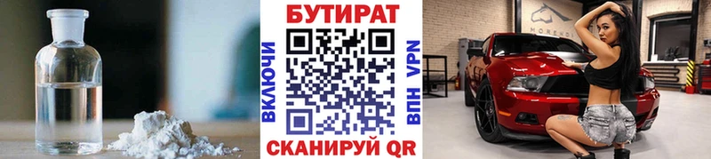 БУТИРАТ BDO  Новопавловск 